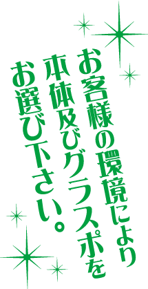 グラピカ本体