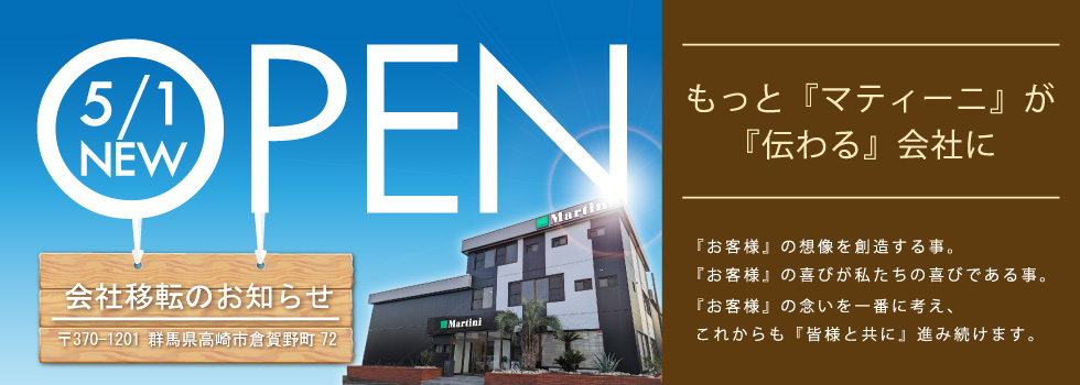 会社移転