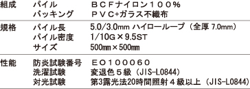 ループパイル情報